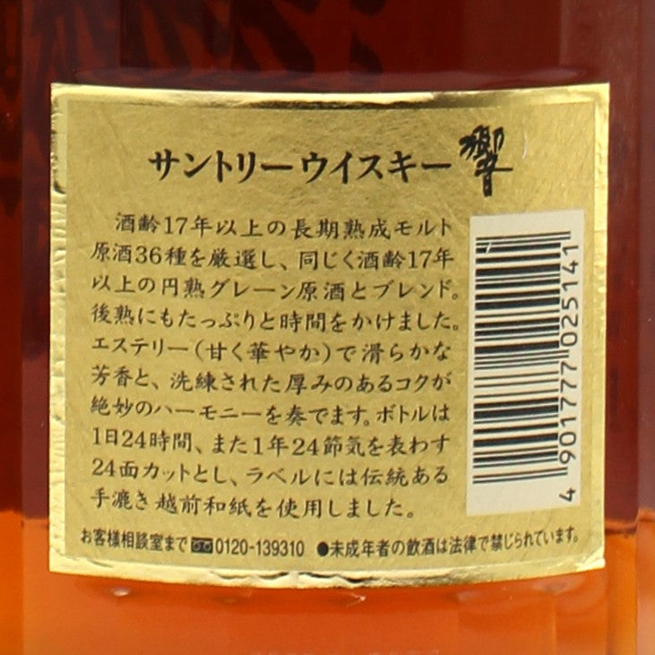 サントリー ウイスキー 響17年 裏ゴールド 旧ラベル 43% 700ml 箱付き