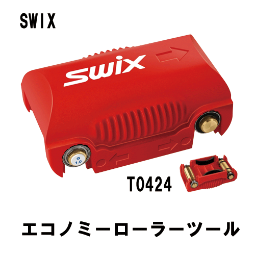 SWIX ストラクチャーローラーツール（T0424) - サッポロスキッド