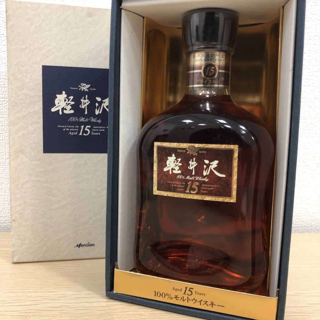 軽井沢15年 100%モルトウイスキー 700ml 40%の買取実績 | 買取専門店