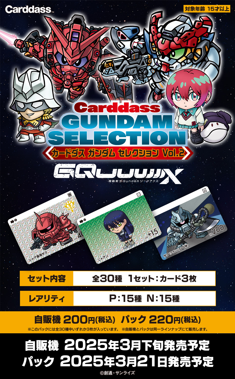 カードダスドットコム 公式サイト | 商品情報 - カードダス ガンダム