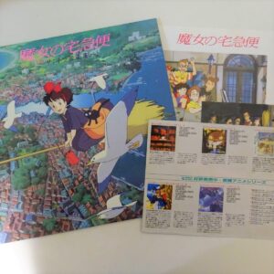 O.S.T. / 魔女の宅急便 サントラ音楽集 | レコード買取【総合No.1