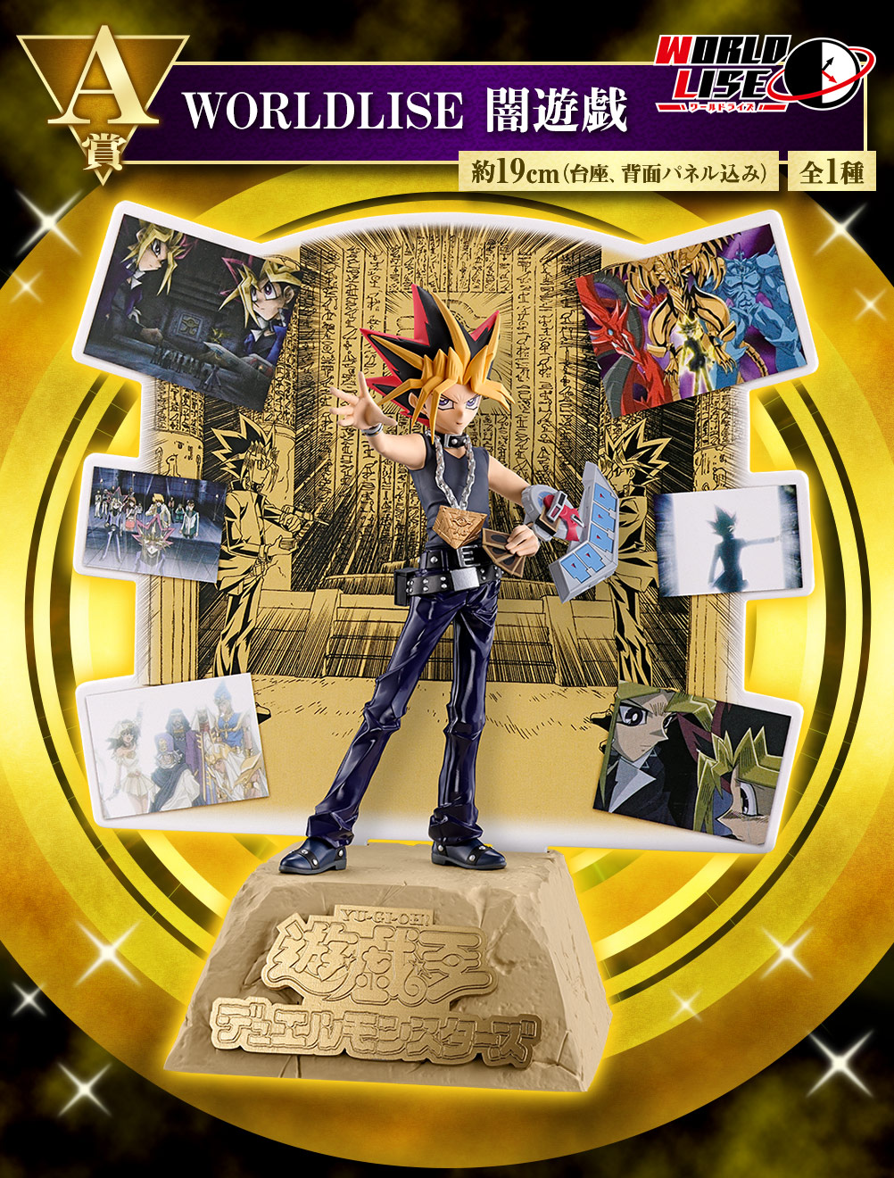 一番くじ 遊☆戯☆王シリーズ vol.2｜一番くじ倶楽部｜BANDAI SPIRITS