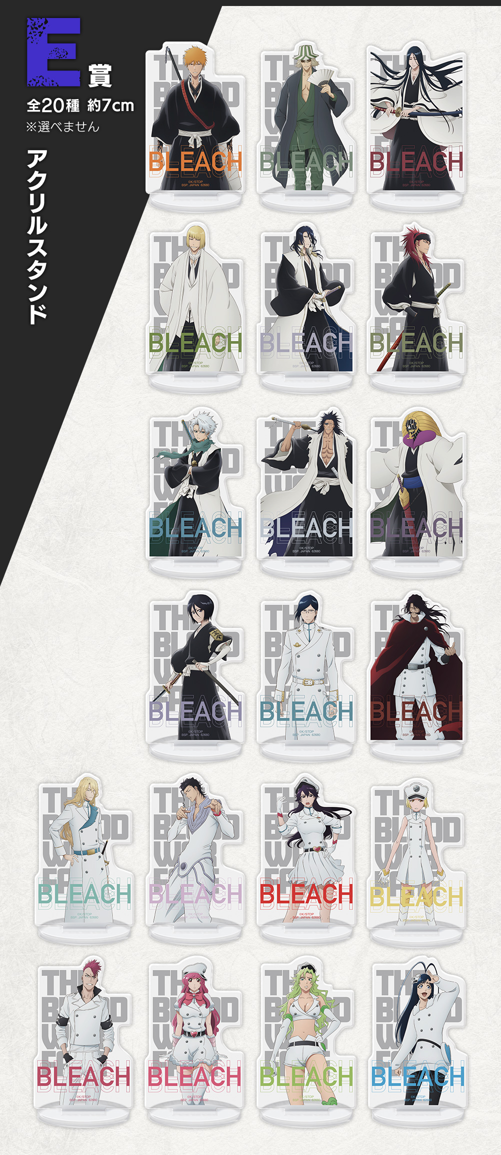 一番くじ BLEACH 千年血戦篇 OP.2｜一番くじ倶楽部｜BANDAI SPIRITS