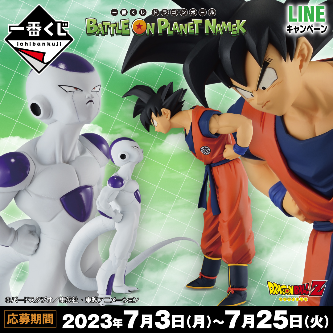 一番くじ ドラゴンボール BATTLE ON PLANET NAMEK｜一番くじ倶楽部