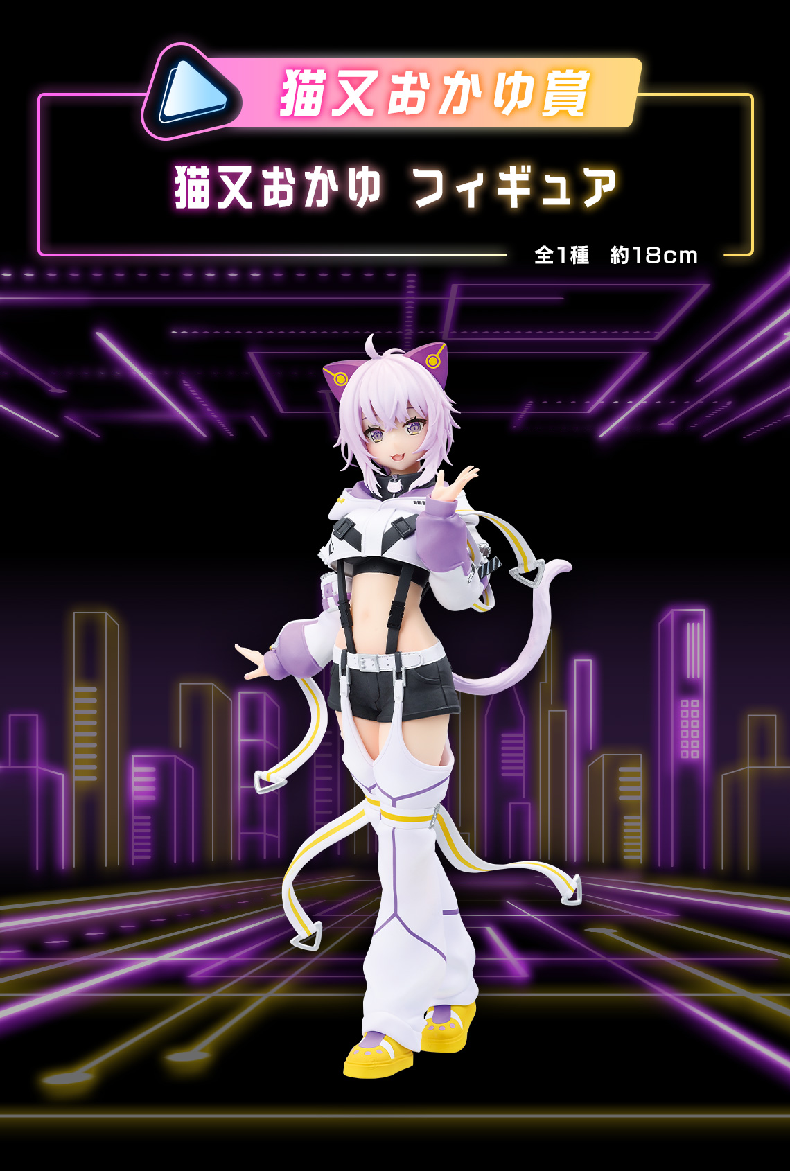 一番くじ ホロライブ ～Cyberpunk Style～｜一番くじ倶楽部｜BANDAI