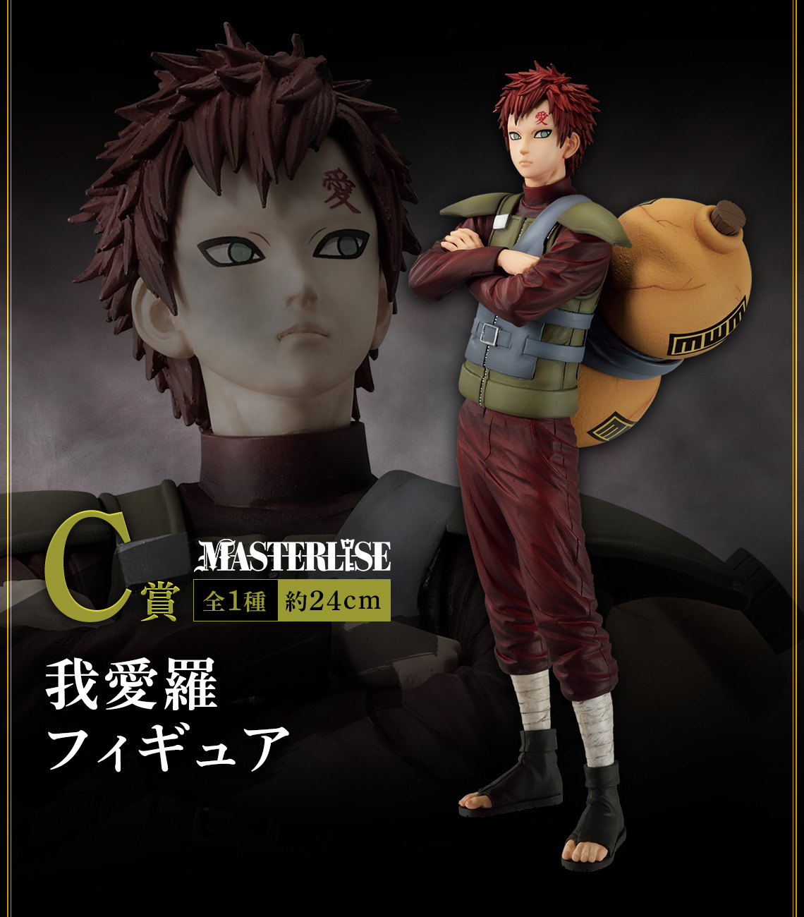 一番くじ NARUTO-ナルト- 疾風伝 忍ノ絆｜一番くじ倶楽部｜BANDAI