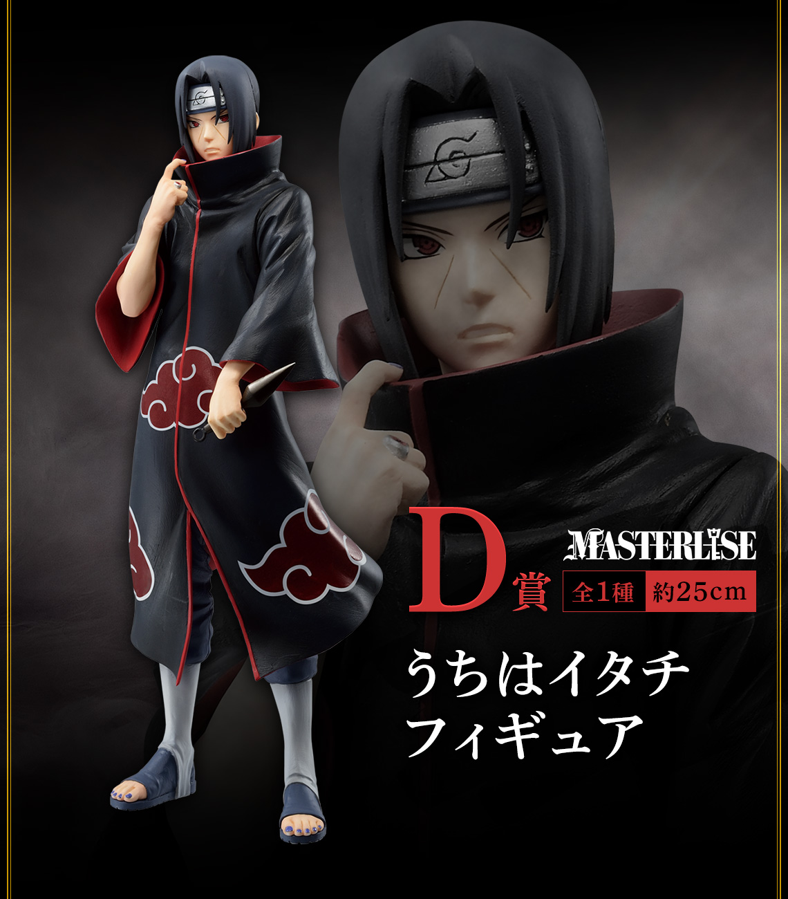 一番くじ NARUTO-ナルト- 疾風伝 忍ノ絆｜一番くじ倶楽部｜BANDAI