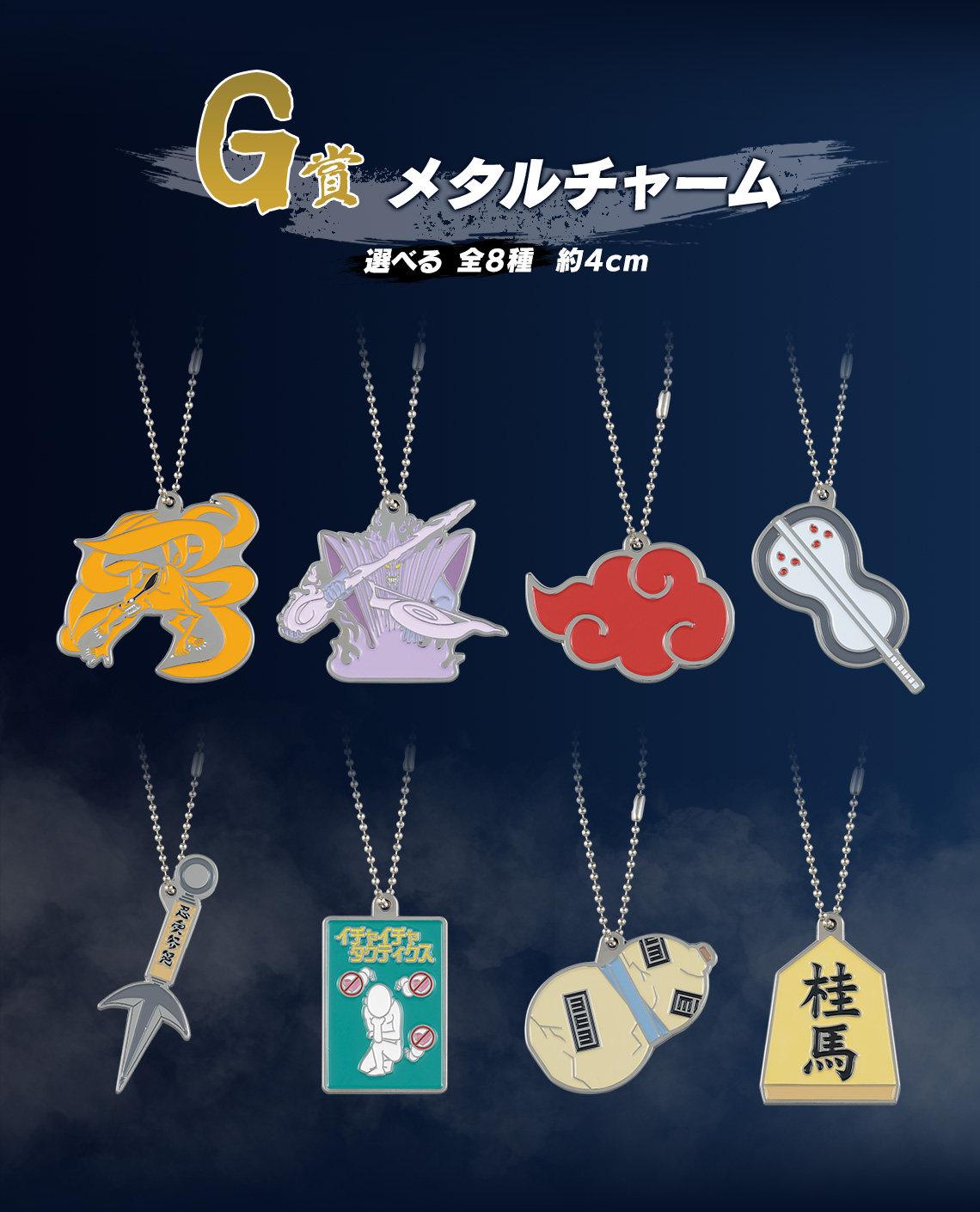一番くじ NARUTO-ナルト- 疾風伝 心を写す赤き瞳｜一番くじ倶楽部