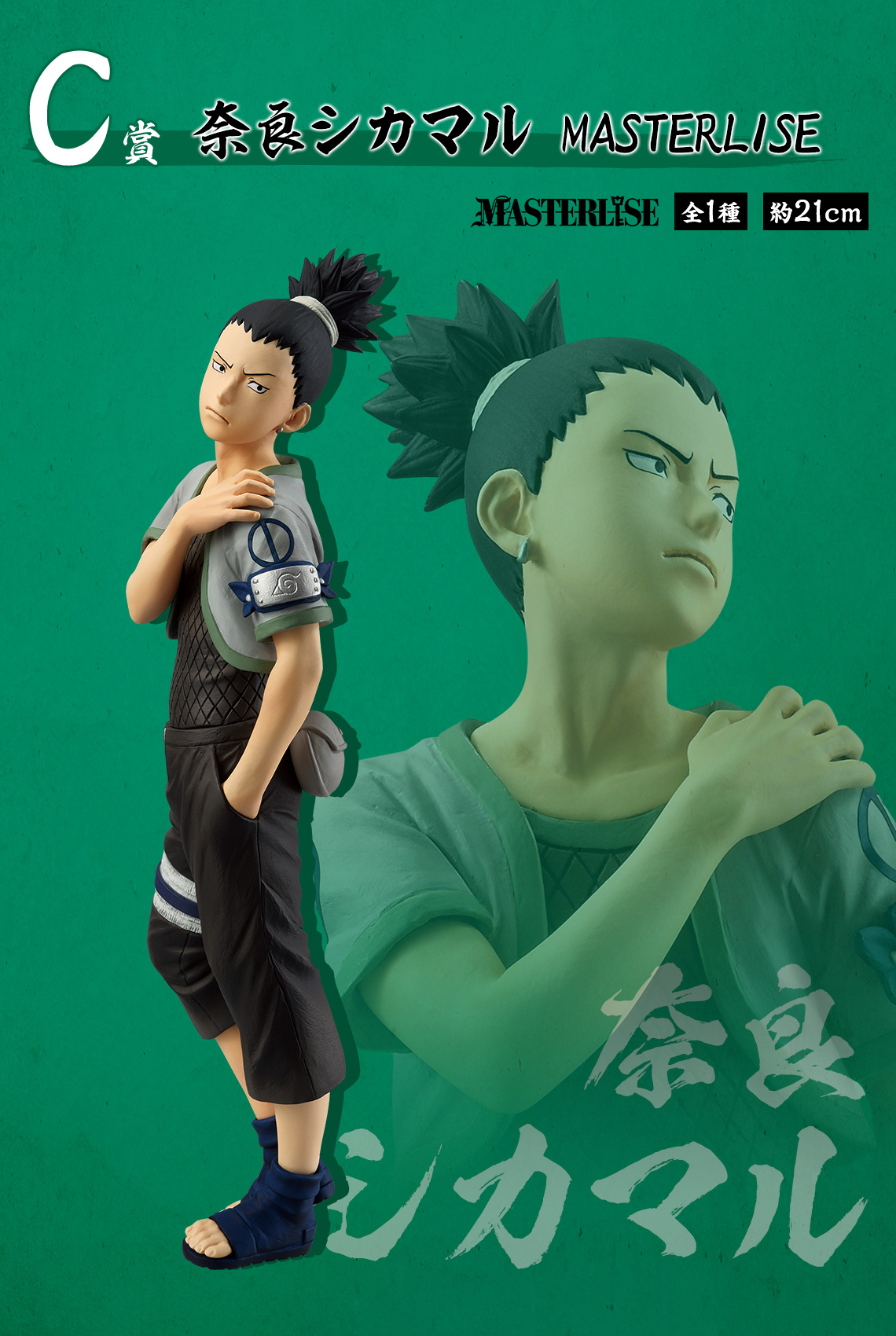 一番くじ NARUTO-ナルト- 中忍試験編｜一番くじ倶楽部｜BANDAI SPIRITS
