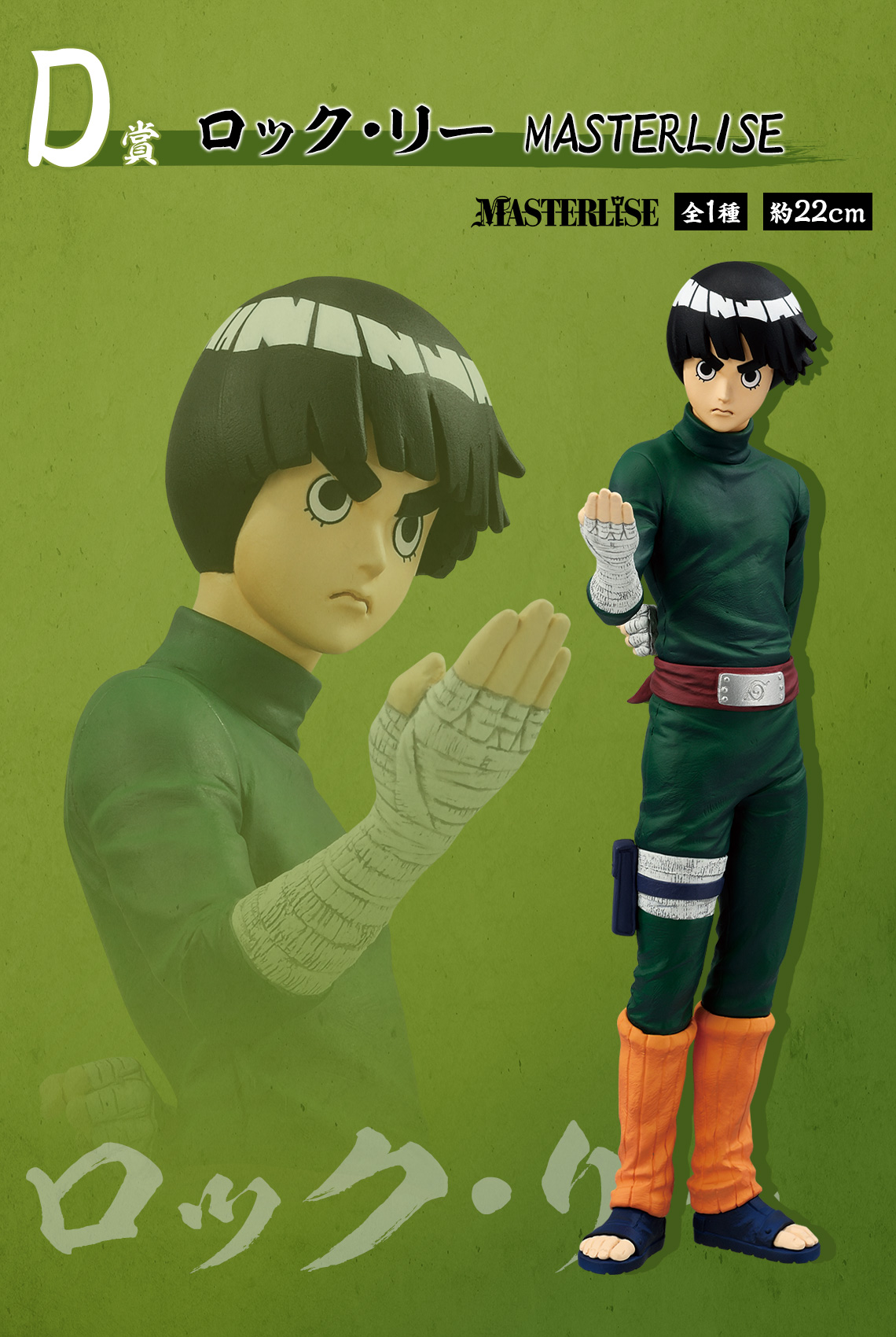 一番くじ NARUTO-ナルト- 中忍試験編｜一番くじ倶楽部｜BANDAI SPIRITS