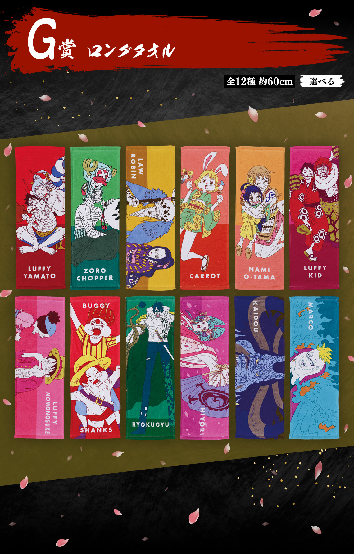 一番くじ ワンピース 新たな夜明け｜一番くじ倶楽部｜BANDAI SPIRITS