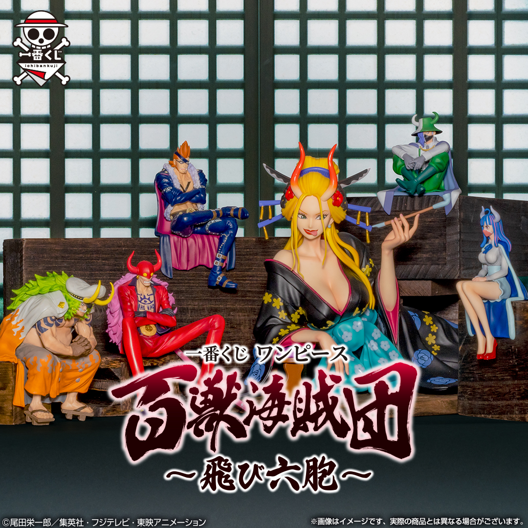 一番くじ ワンピース 百獣海賊団～飛び六胞～｜一番くじ倶楽部｜BANDAI