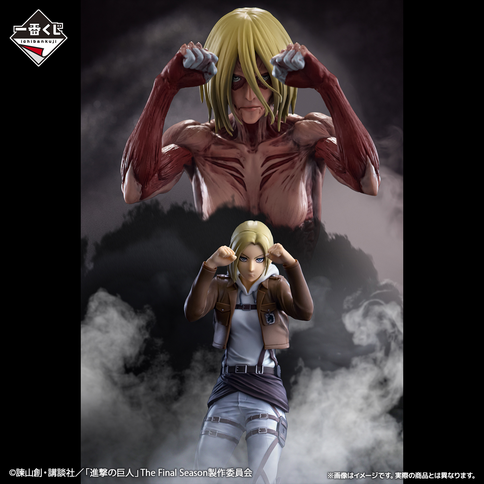 一番くじ 進撃の巨人～壁の外の世界～｜一番くじ倶楽部｜BANDAI