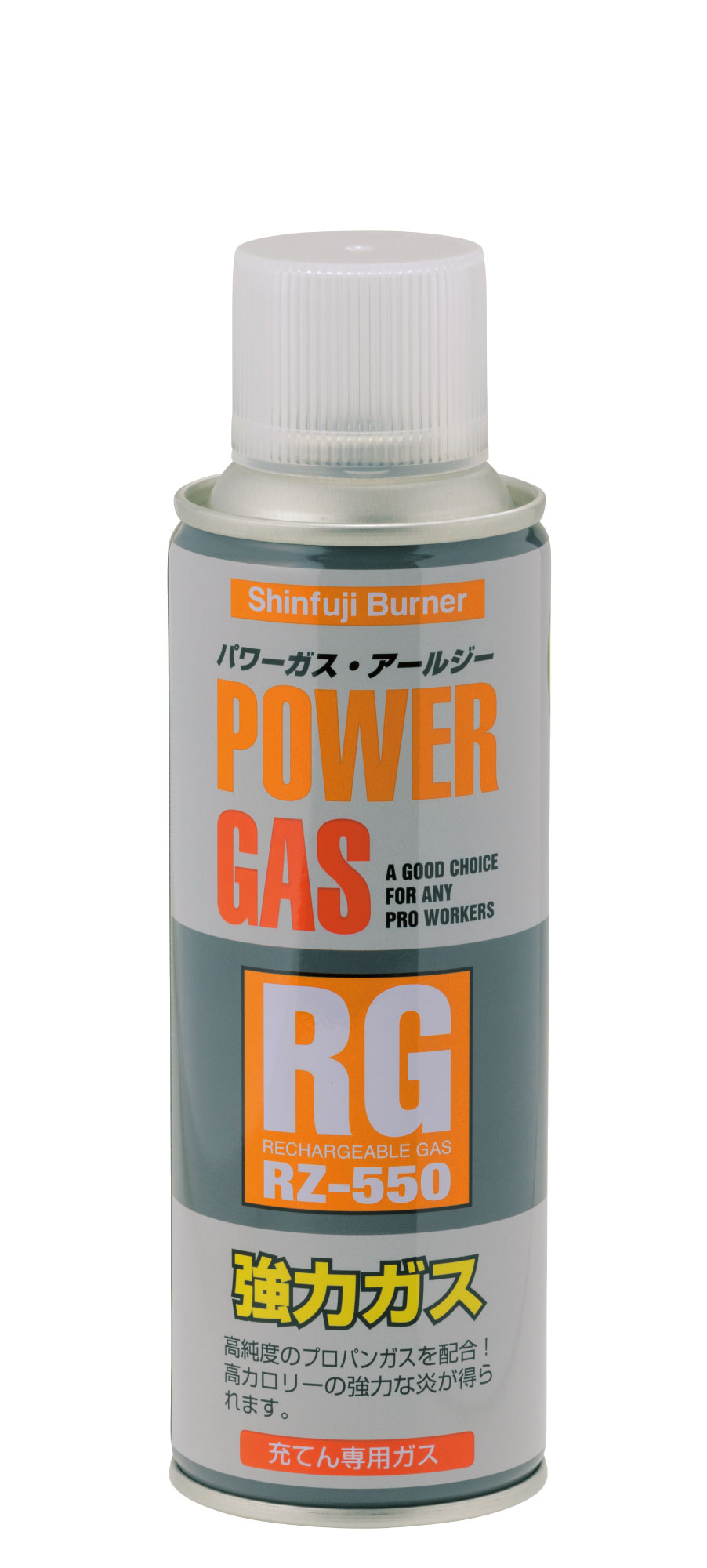 パワーガスRG RZ-550 - Shinfuji Burner