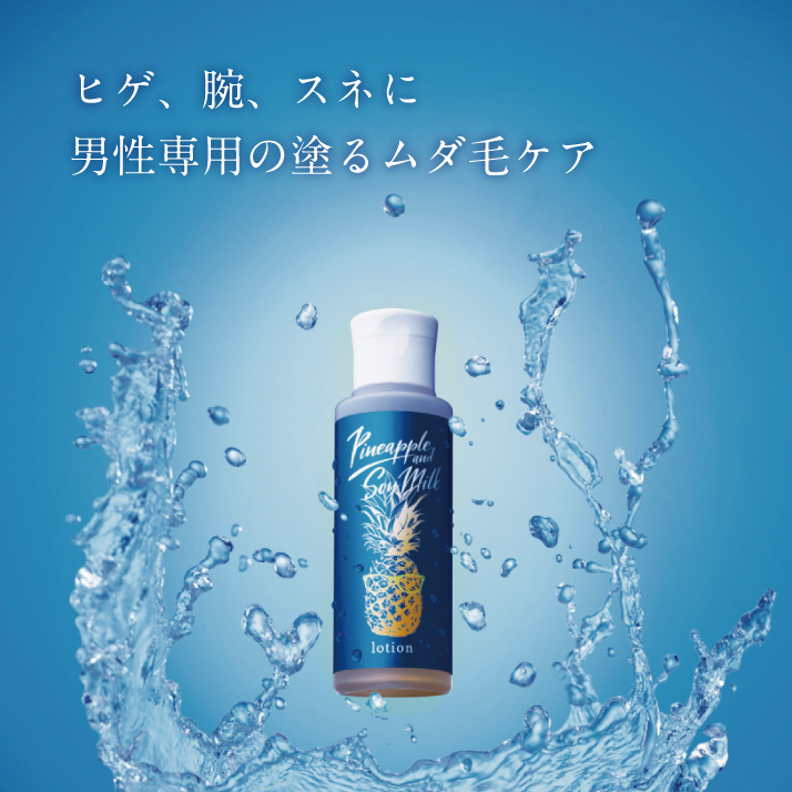 パイナップル豆乳ローションプレミアム100ml 3本 パイナップル豆乳