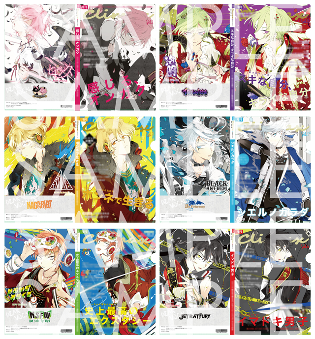 ディア(ハート)ヴォーカリスト 月刊CLIMAXクリアファイル | 乙女向け