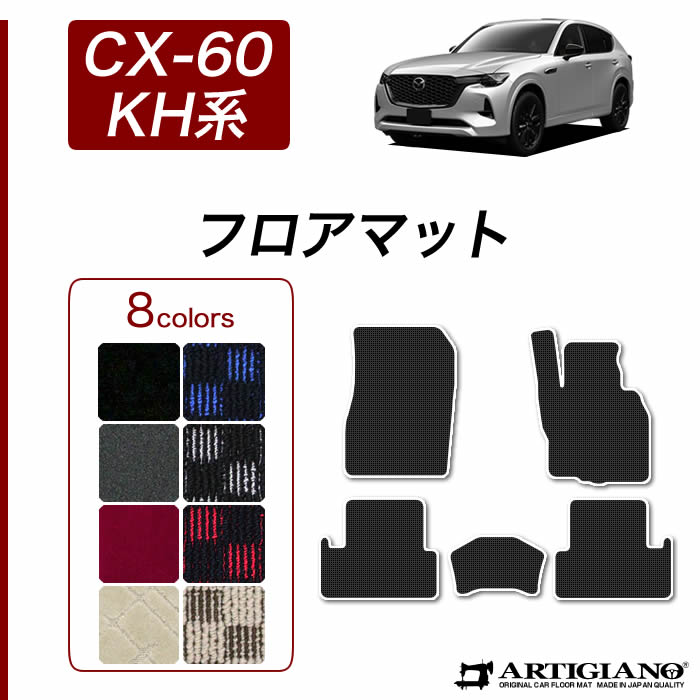 マツダ CX-60 KH系 ロングラゲッジマット R1000シリーズ
