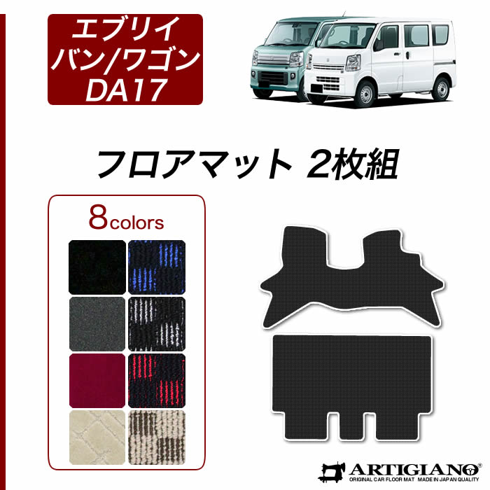 スズキ エブリイ バン ワゴン ステップマット (エントランスマット