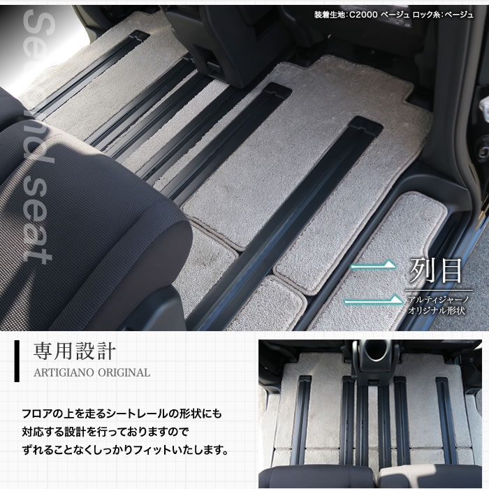 日産 セレナ C27 フロアマット 8枚組 ※全車共通 超ロングスライド対応