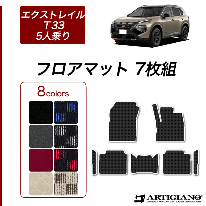 超メルカリ市開催限定エクストレイルT33 2列シート用ラゲッジマット