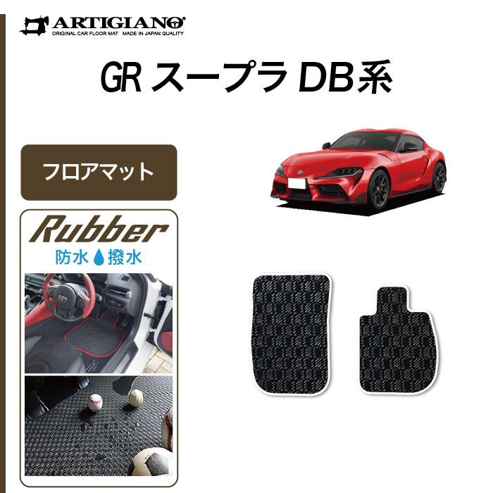 スープラ DB系 ラゲッジマット(トランクマット) R1000シリーズ