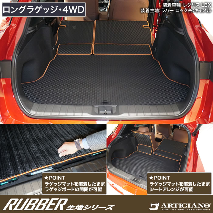 レクサス LBX 10系 ロングラゲッジマット ラバー製 ゴム 防水 撥水性