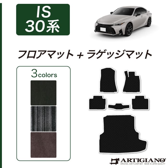 レクサス IS 30系 ラゲッジマット ( トランクマット ) R1000シリーズ