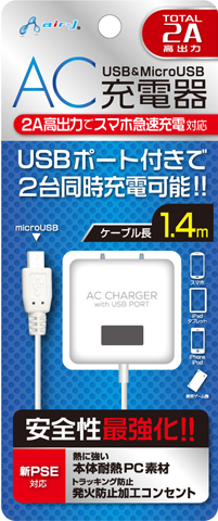 2A高出力 USB&MicroUSB キューブ型AC充電器 | 株式会社エアージェイ