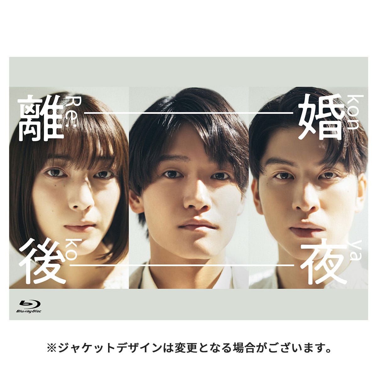 送料当社負担】「年下彼氏2」DVD-BOX | ABCミッケ｜【公式】ABC通販