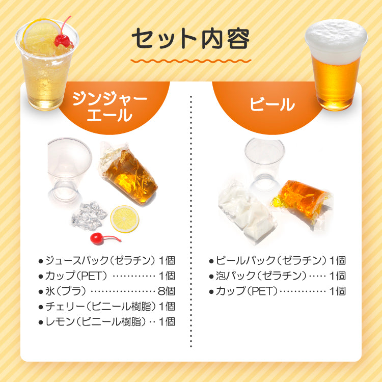 自分で作る食品サンプル製作キット｜さんぷるんドリンク ビール