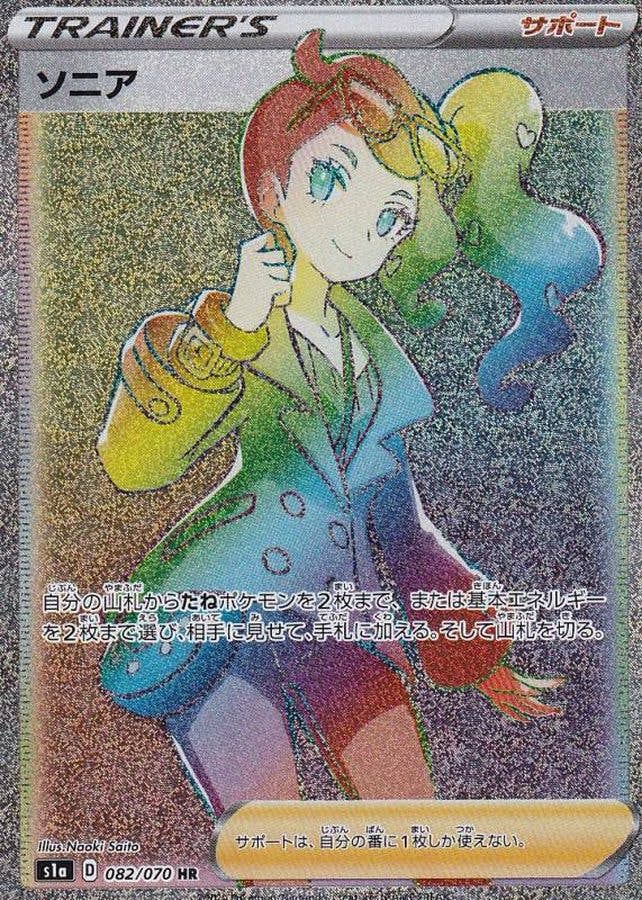 ソニア 商品一覧（ポケモンカード） – トレカ（TCG）通販・買取なら
