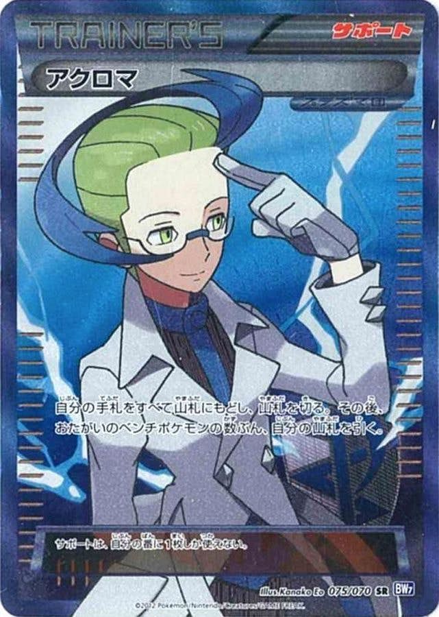 アクロマ 商品一覧（ポケモンカード） – トレカ（TCG）通販・買取なら