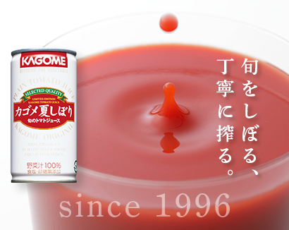 季節・生産数量限定の「旬の会（旬シリーズ）」のご案内｜【カゴメの