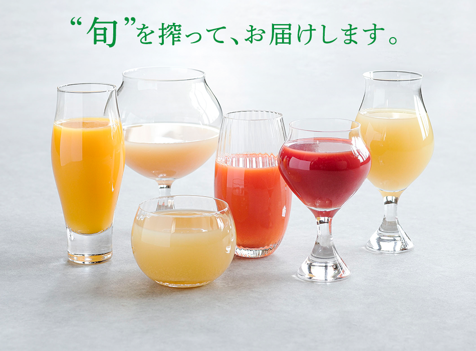 季節・生産数量限定の「旬の会（旬シリーズ）」のご案内｜【カゴメの