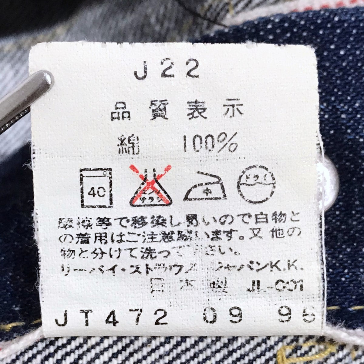LEVI'S(リーバイス) デニムジャケット 506 Big E 1stモデル ボタン裏