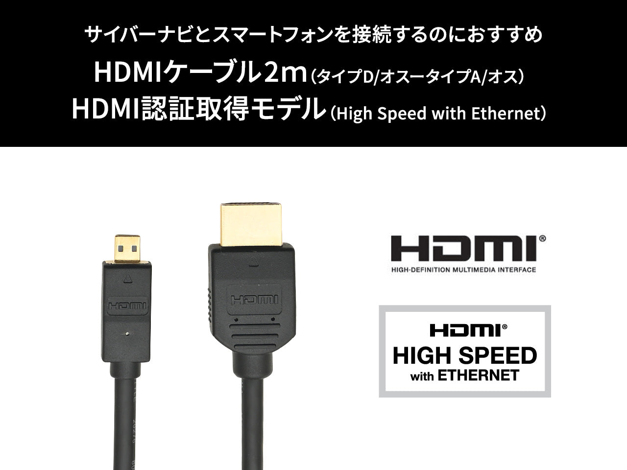 HDMIケーブル(タイプA/タイプD) 2m CD-HM221 ｜パイオニア公式