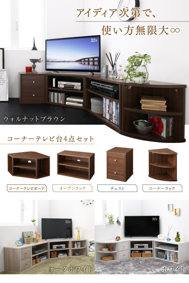 コーナータイプTV台4点セット – precocirico