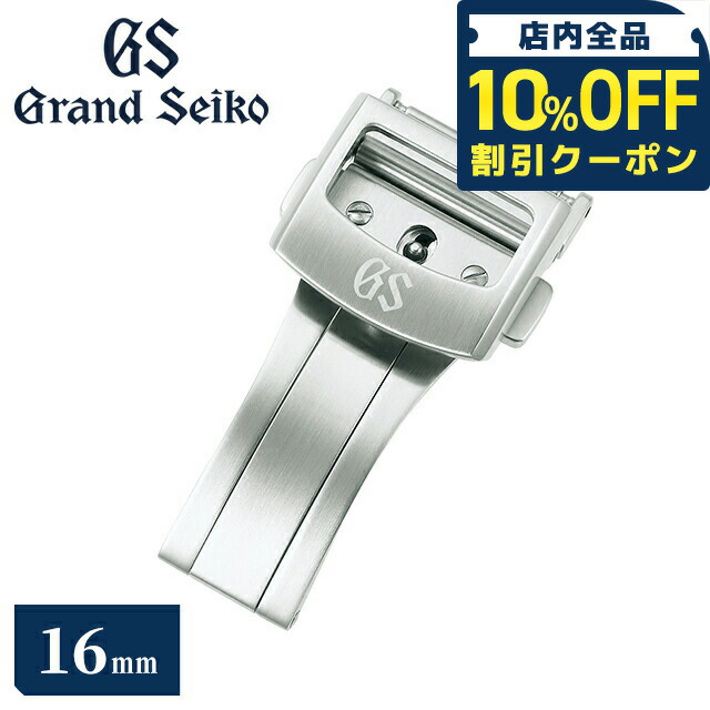 楽天市場】尾錠幅16mm グランドセイコー GRANDSEIKO GS 純正 Dバックル