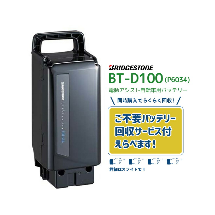 楽天市場】ブリヂストン(BRIDGESTONE) 電動自転車用 リチウムイオン