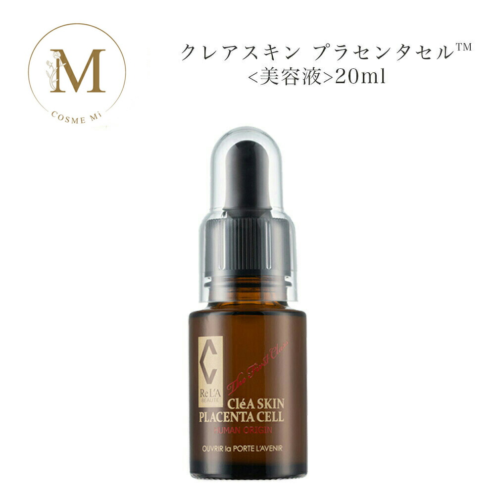楽天市場】リアボーテ クレアスキン セラム 40ml サロン専売品 送料