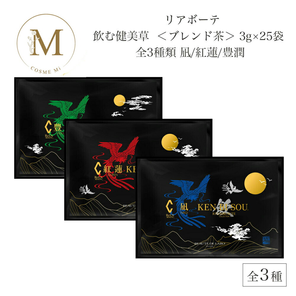 楽天市場】リアボーテ 健美草 ＜浴用化粧料＞ 25g×10袋 全3種 凪/紅蓮