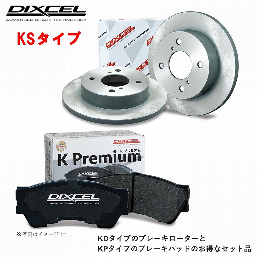 楽天市場】DIXCEL KS81090-8013 KS type 軽セット ブレーキパッド+