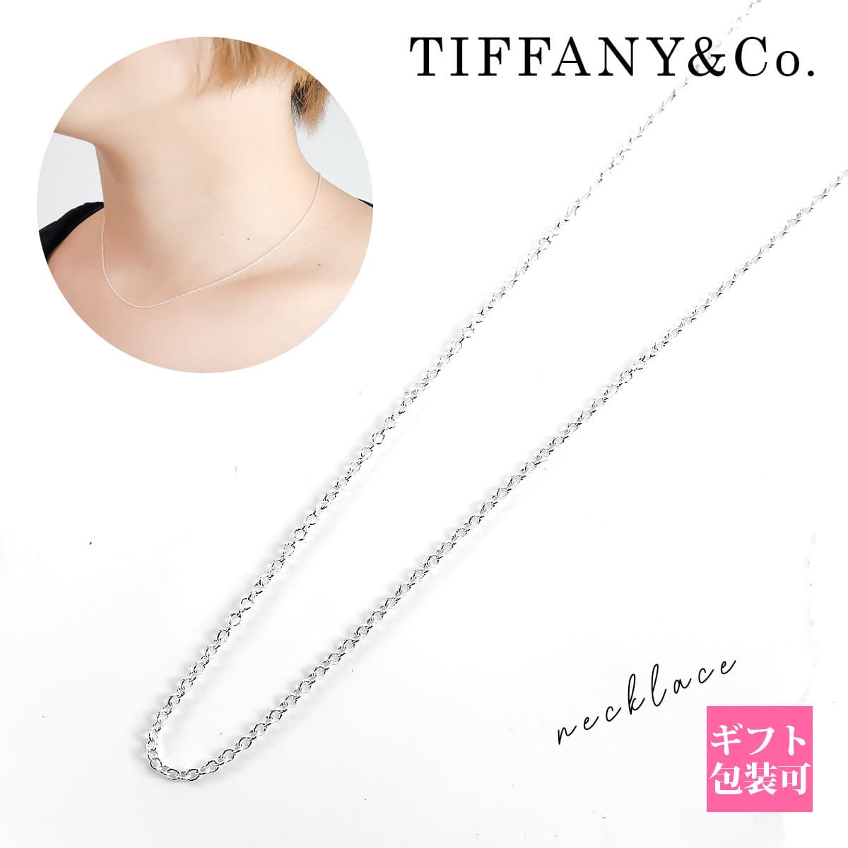 楽天市場】Tiffany.co ティファニー ネックレス チェーン シルバー