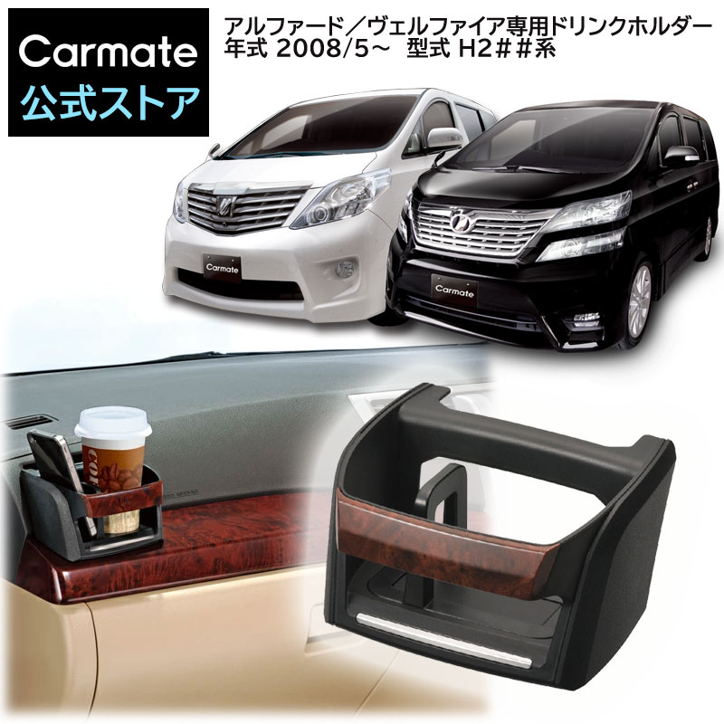 楽天市場】トヨタ純正 20系ヴェルファイア 20系アルファード スライド