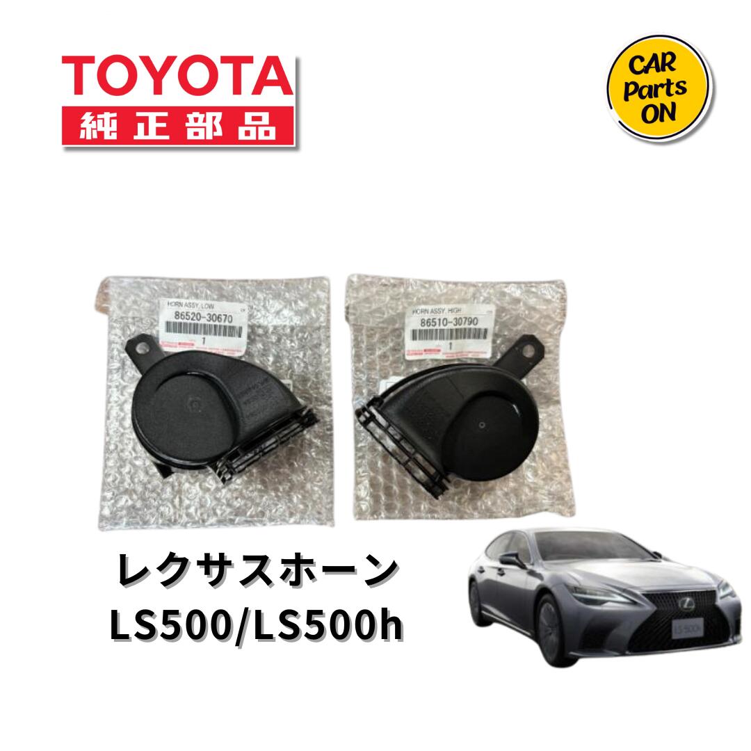 楽天市場】トヨタ 純正部品 86510-30700 86520-30610 レクサスホーン