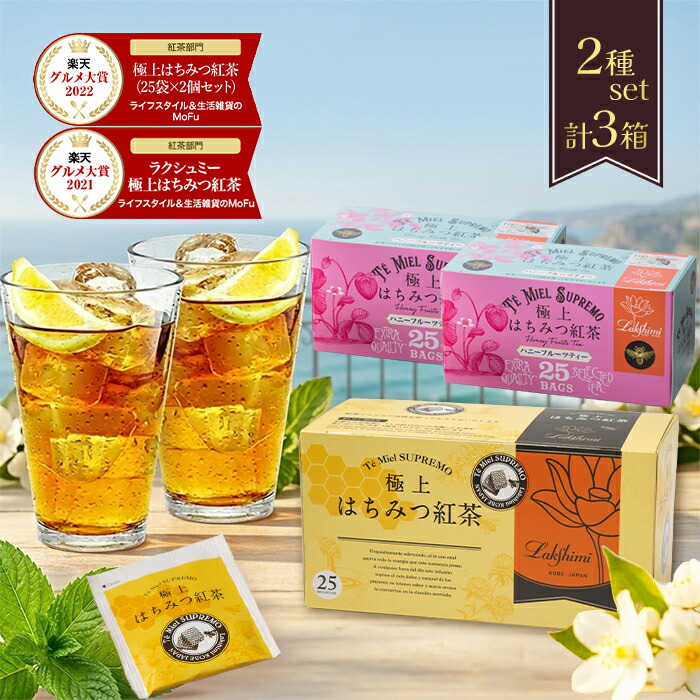 楽天市場】ラクシュミー 極上はちみつ紅茶&アメージングチョコモルト 2