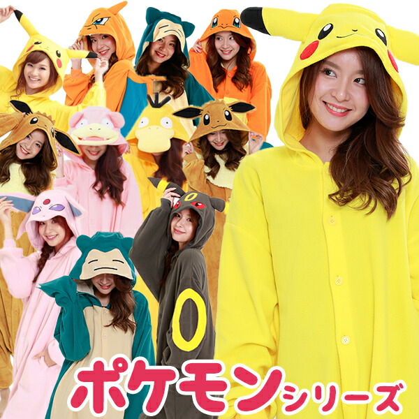 楽天市場】サザック 着ぐるみ パジャマ 大人用 ポケモン ピカチュウ