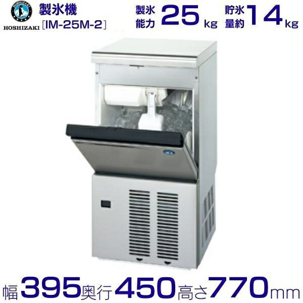楽天市場】【新品】 製氷機 幅395×奥行450×高さ770(mm) IM-25M-2