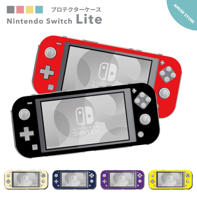 楽天市場】Nintendo Switch Lite ケース カバー スウィッチライト