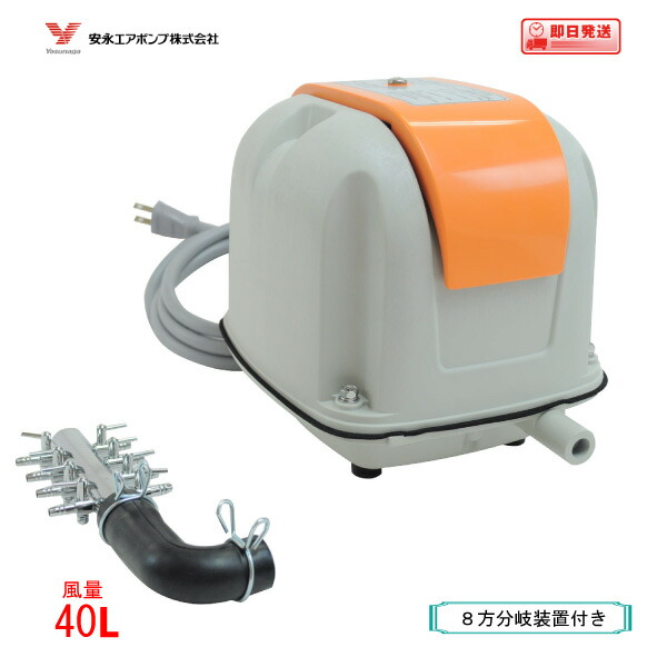 楽天市場】安永 エアーポンプ AP-30（8方分岐装置付き） 安永